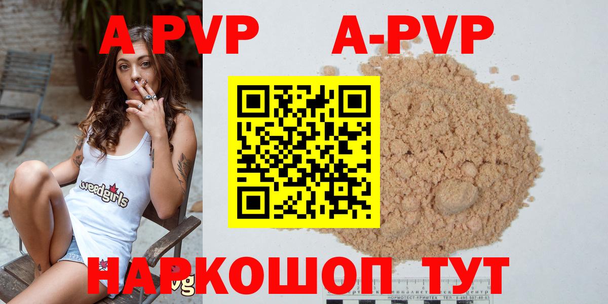 A PVP  Alpha-PVP СК  A-PVP мука  Вход с VPN  Альфа ПВП Crystall  Чистополь 