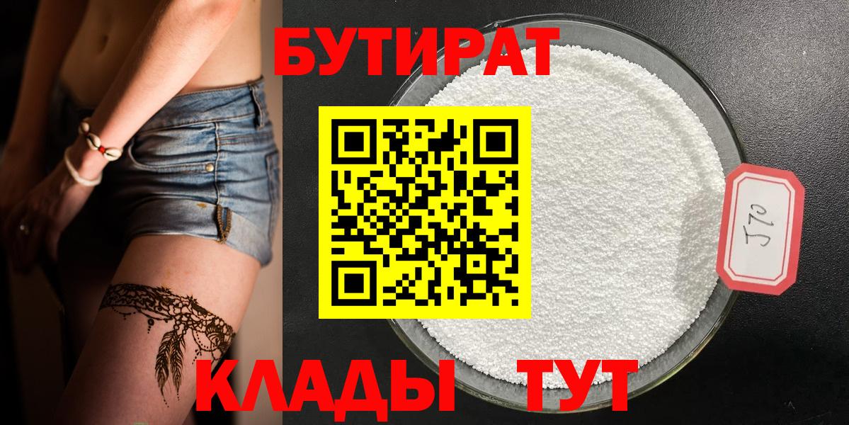 БУТИРАТ вода Чистополь