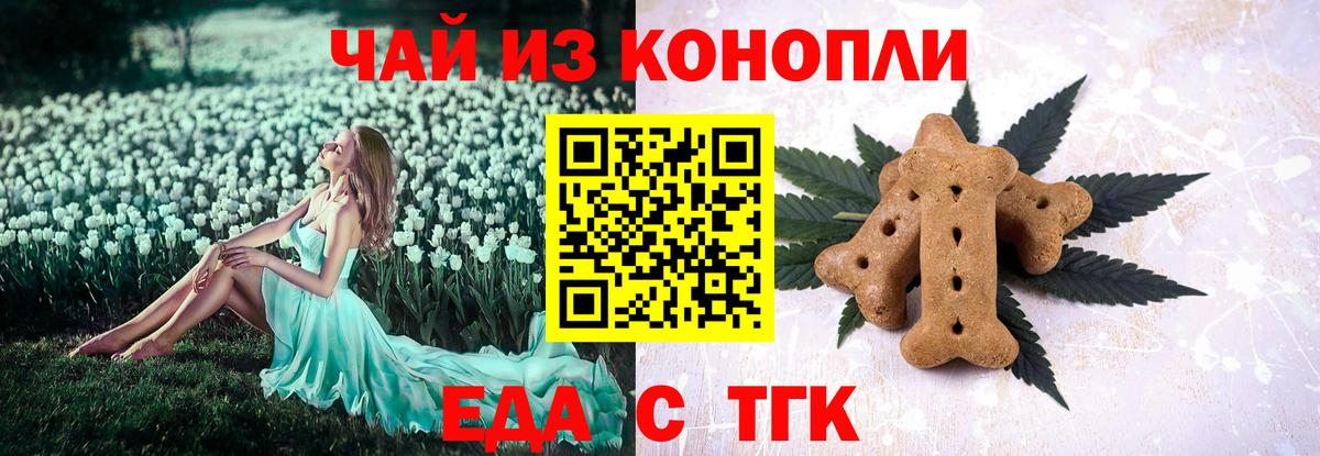 Еда ТГК марихуана  Вход с VPN  Чистополь 