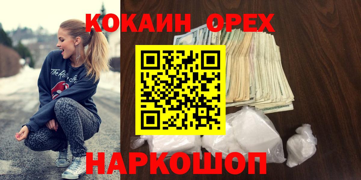 Чистополь  КОКАИН Перу  Вход с VPN  Cocaine FishScale 