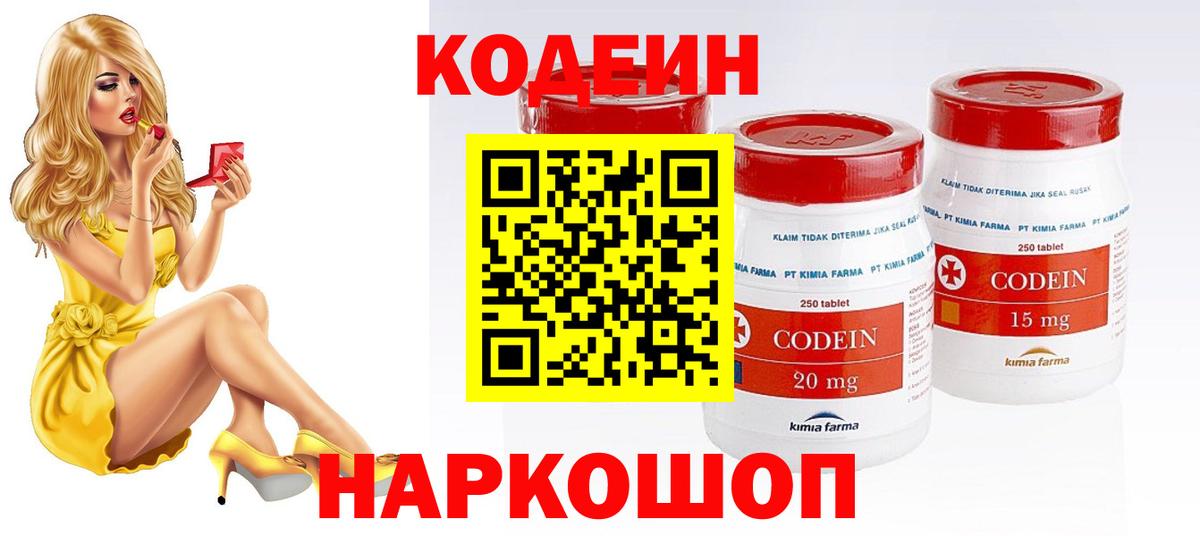 Кодеин напиток Lean (лин) Чистополь