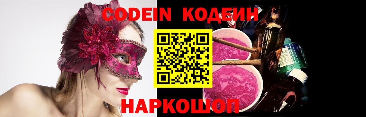 Кодеин напиток Lean (лин)  Вход с VPN  Codein напиток Lean (лин)  Чистополь 