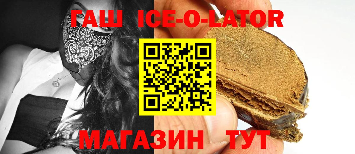 Чистополь  ГАШИШ ice o lator  Вход с VPN 