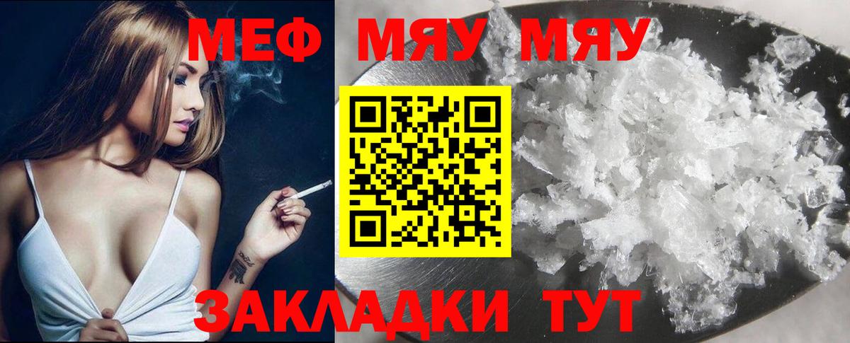 Меф  Вход с VPN  хочу   Чистополь  МЯУ-МЯУ мяу мяу  МЕФ 4 MMC 